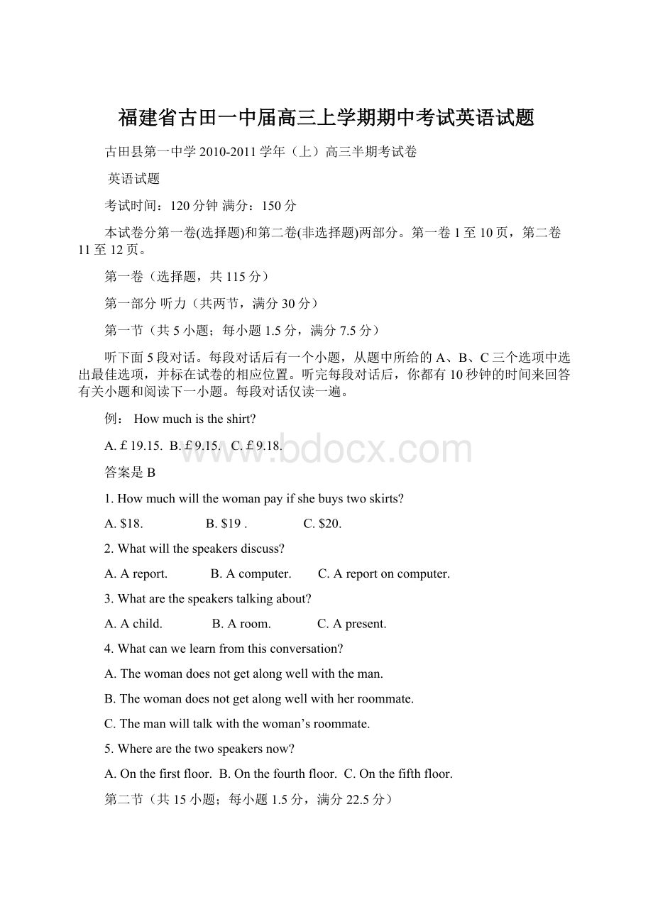 福建省古田一中届高三上学期期中考试英语试题.docx_第1页