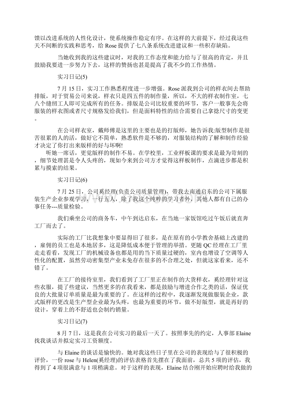 外贸专业暑期实习日记范文.docx_第3页