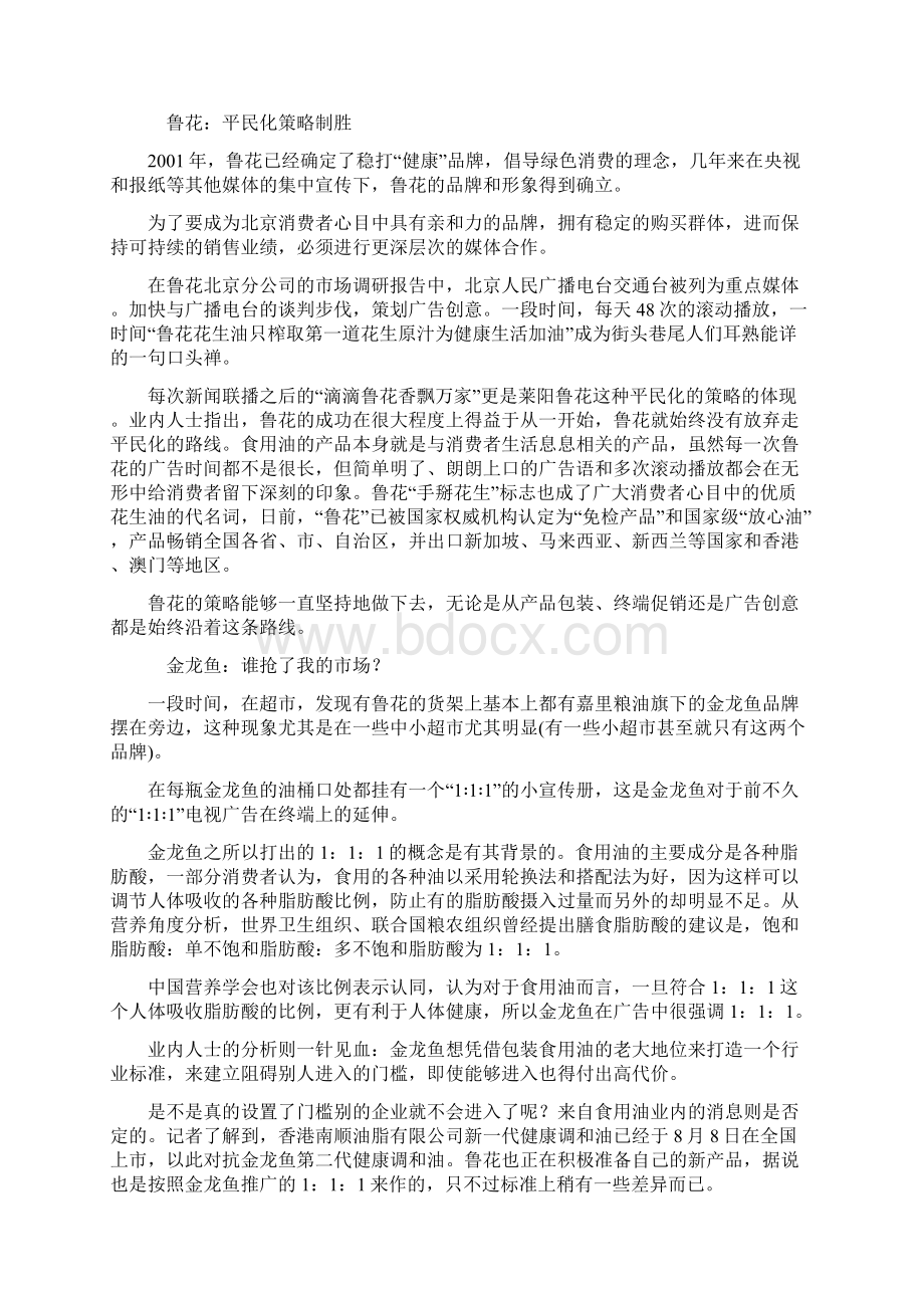 福临门策划方案.docx_第2页