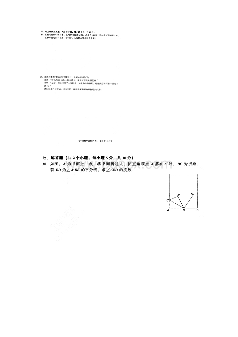 北京市西城区学年七年级数学上学期期末考试试题A卷扫描版人教版Word文档格式.docx_第3页