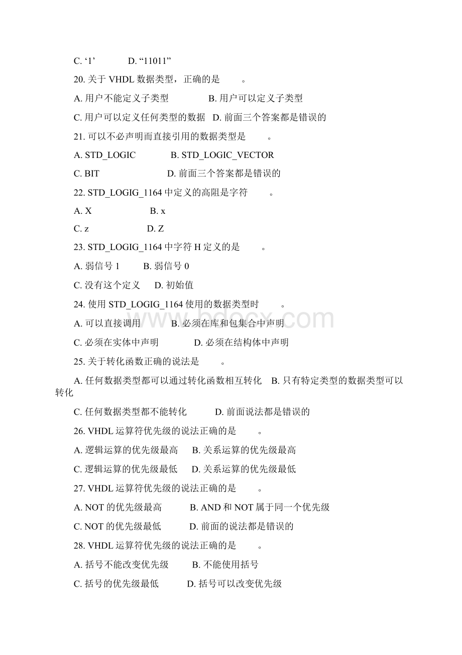 数字系统设计总复习题.docx_第3页