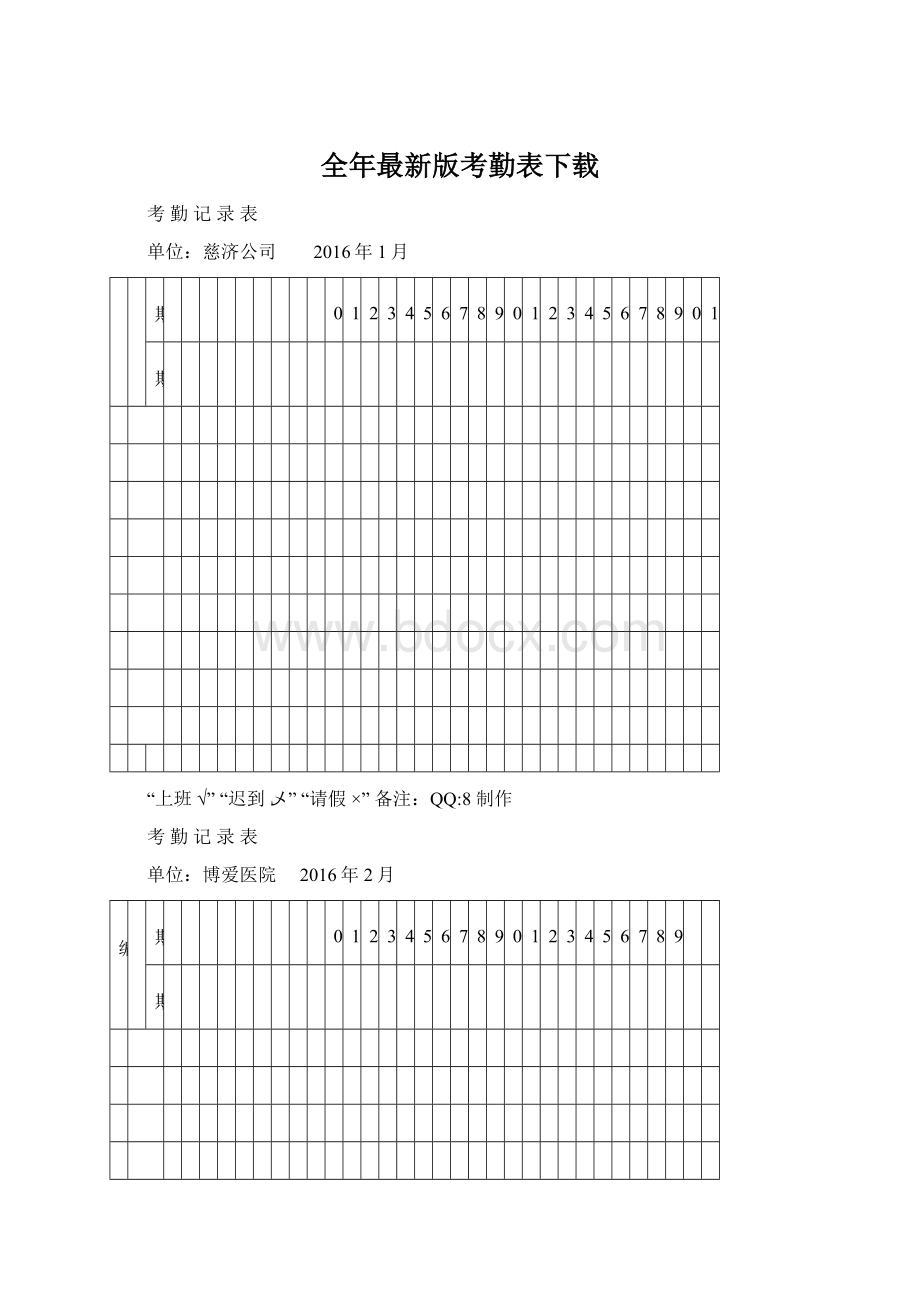 全年最新版考勤表下载Word格式.docx_第1页