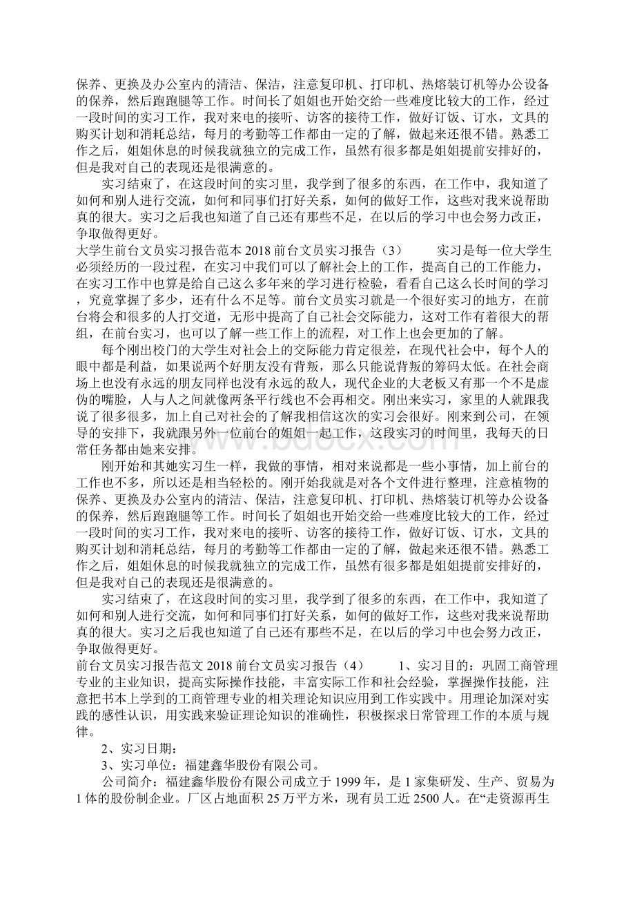 前台文员实习报告4篇.docx_第2页