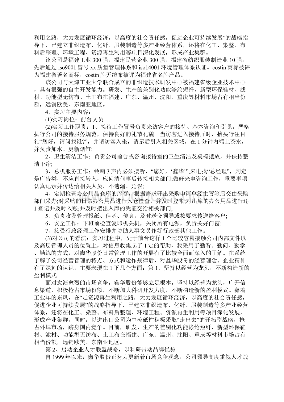 前台文员实习报告4篇.docx_第3页