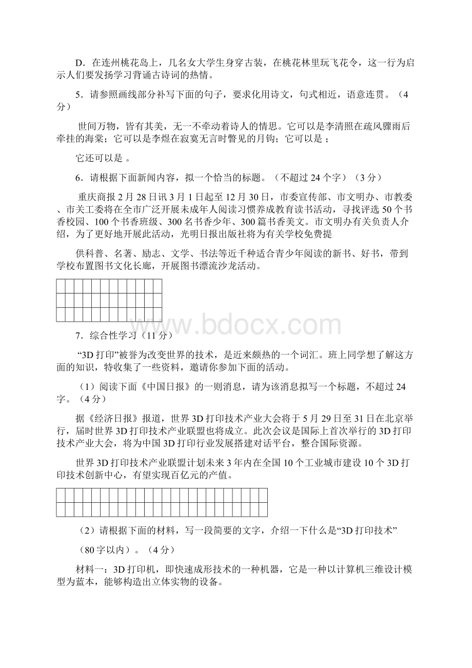 重庆市南川区学年八年级语文第一次月考试题 新人教版Word下载.docx_第2页