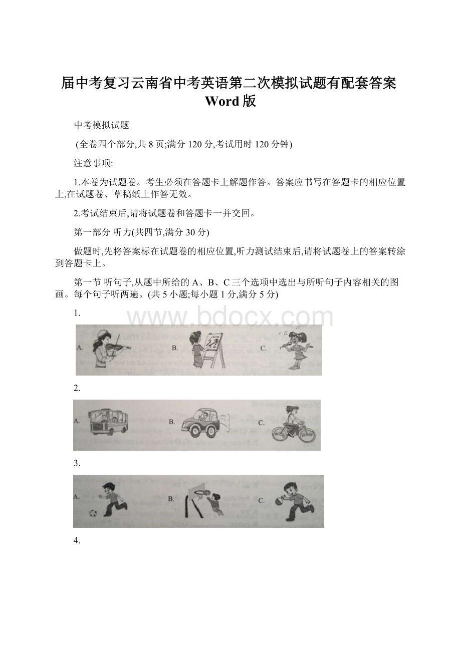 届中考复习云南省中考英语第二次模拟试题有配套答案Word版.docx_第1页