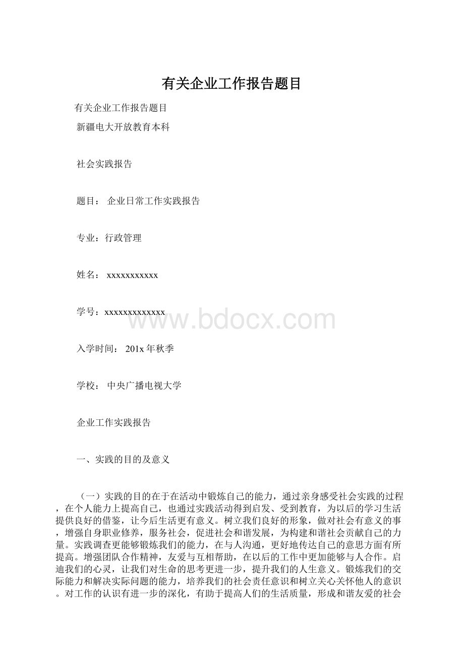 有关企业工作报告题目Word格式.docx_第1页