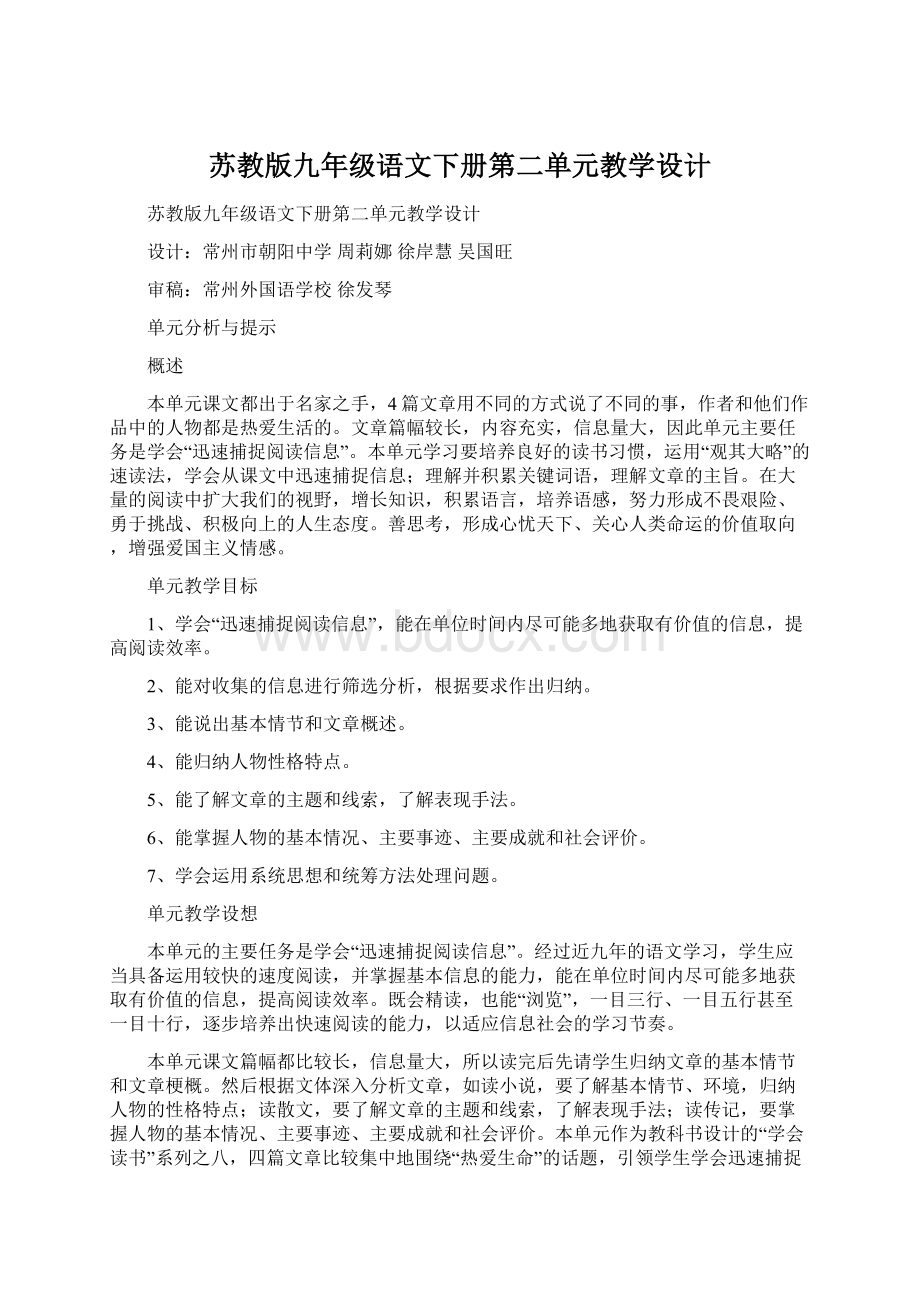 苏教版九年级语文下册第二单元教学设计.docx_第1页