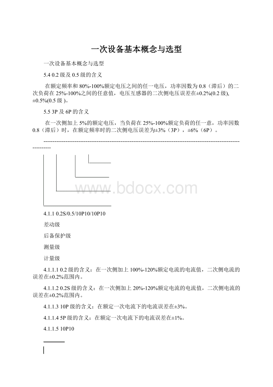 一次设备基本概念与选型.docx_第1页