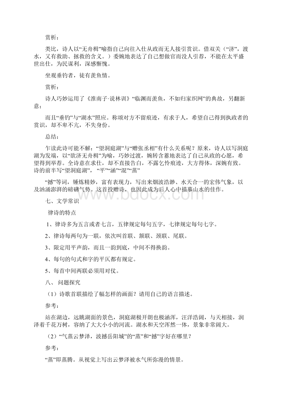 人教部编版八年级语文下册古诗词考点《望洞庭湖赠张丞相》诗文鉴赏及考点文档格式.docx_第3页