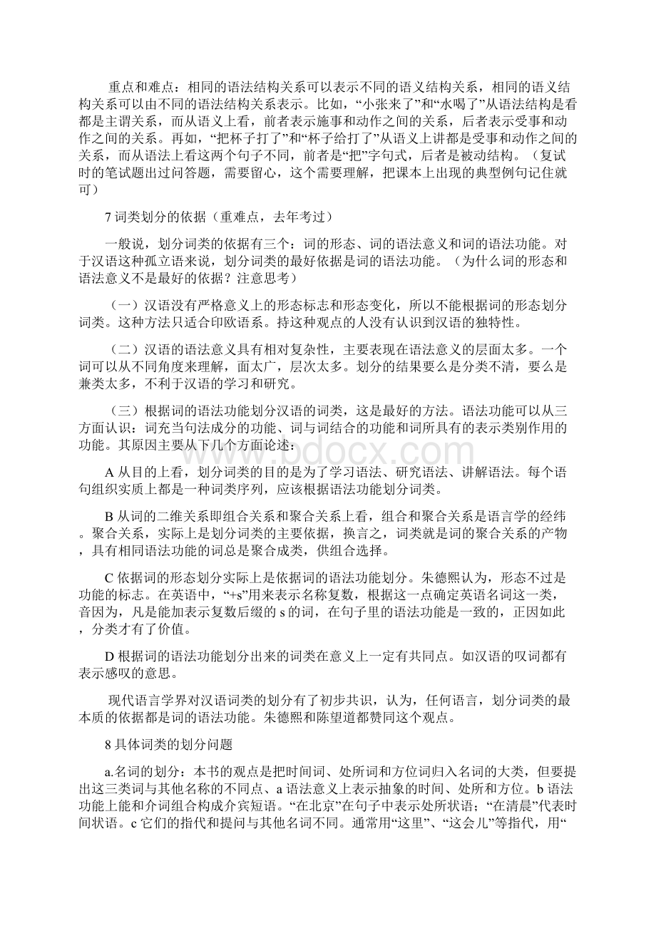 现代汉语语法研究教程.docx_第3页