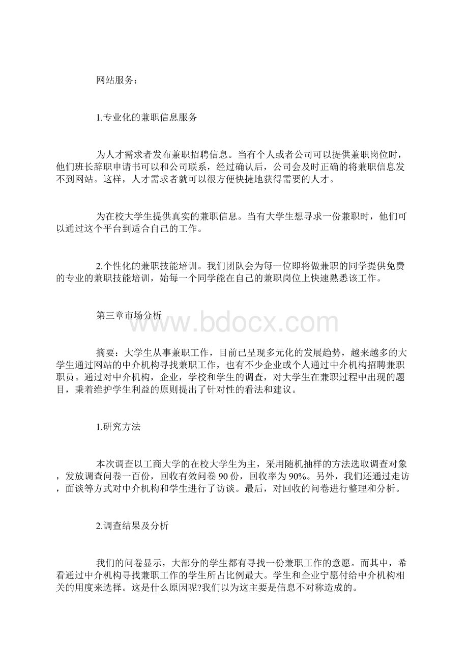 网络创业项目计划书.docx_第2页