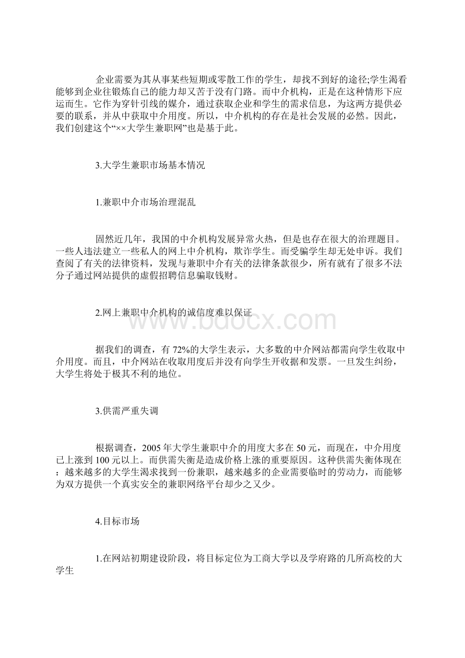 网络创业项目计划书.docx_第3页