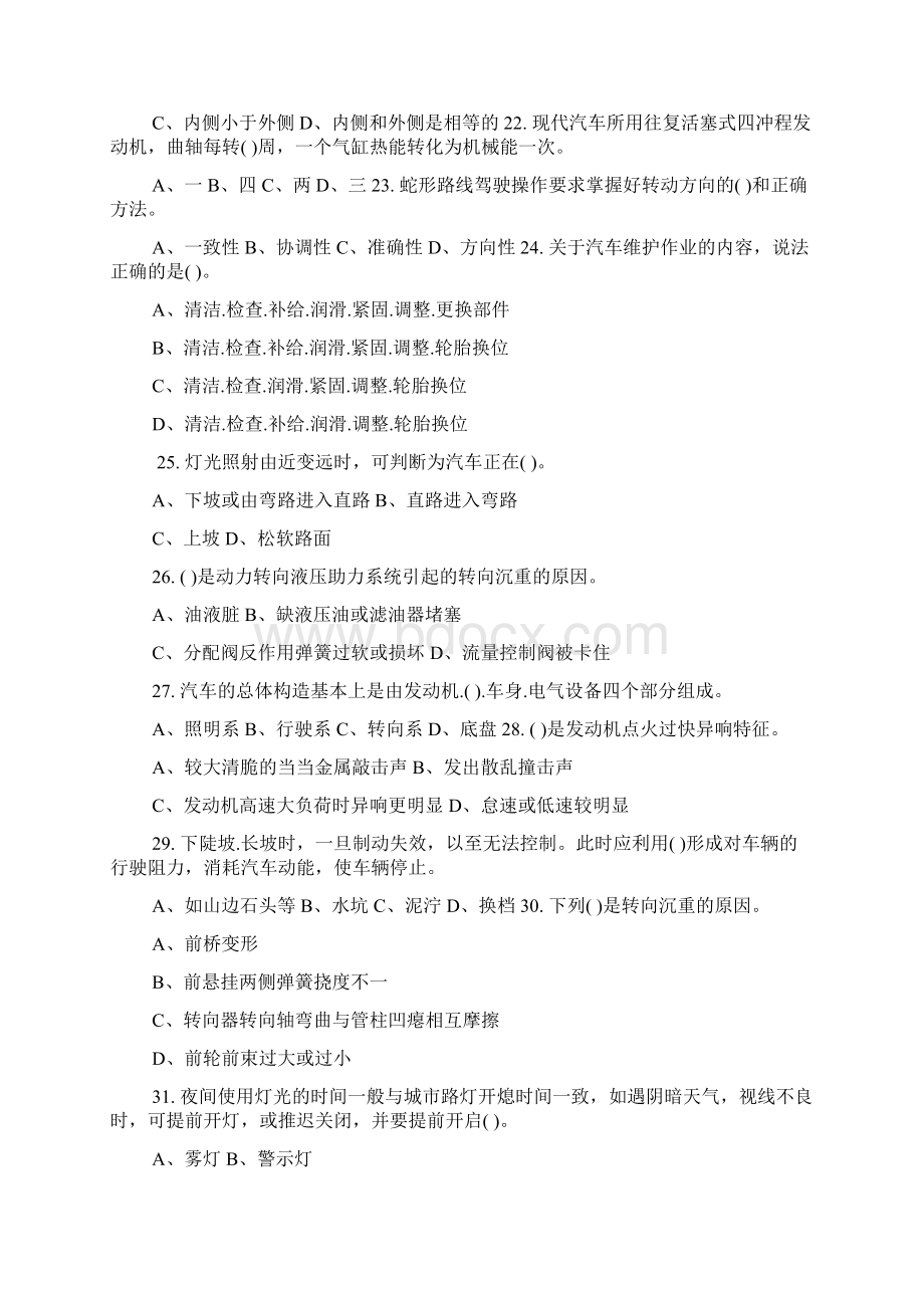 汽车驾驶员中级工题库试题及答案.docx_第3页