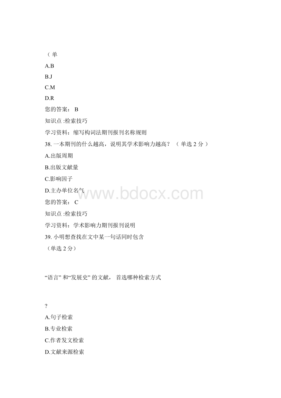 最新中小学教师信息技术之文献检索答案.docx_第2页