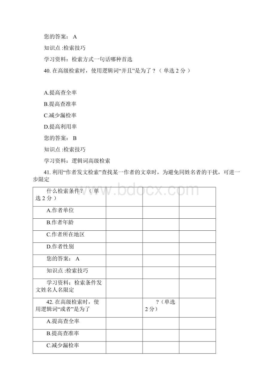 最新中小学教师信息技术之文献检索答案.docx_第3页