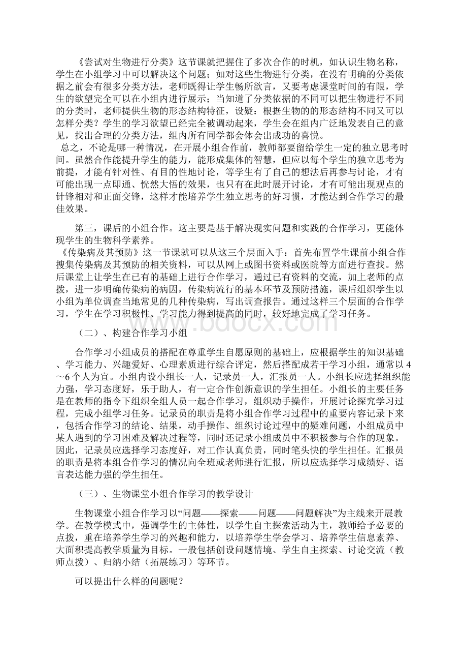 大连市初中生物学科研训专题讲座.docx_第2页