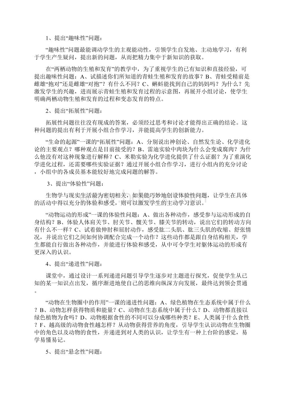 大连市初中生物学科研训专题讲座.docx_第3页