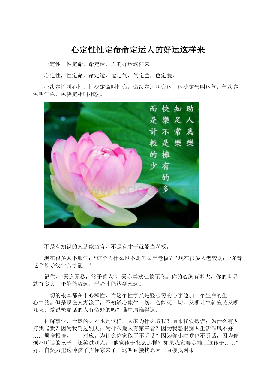 心定性性定命命定运人的好运这样来.docx_第1页