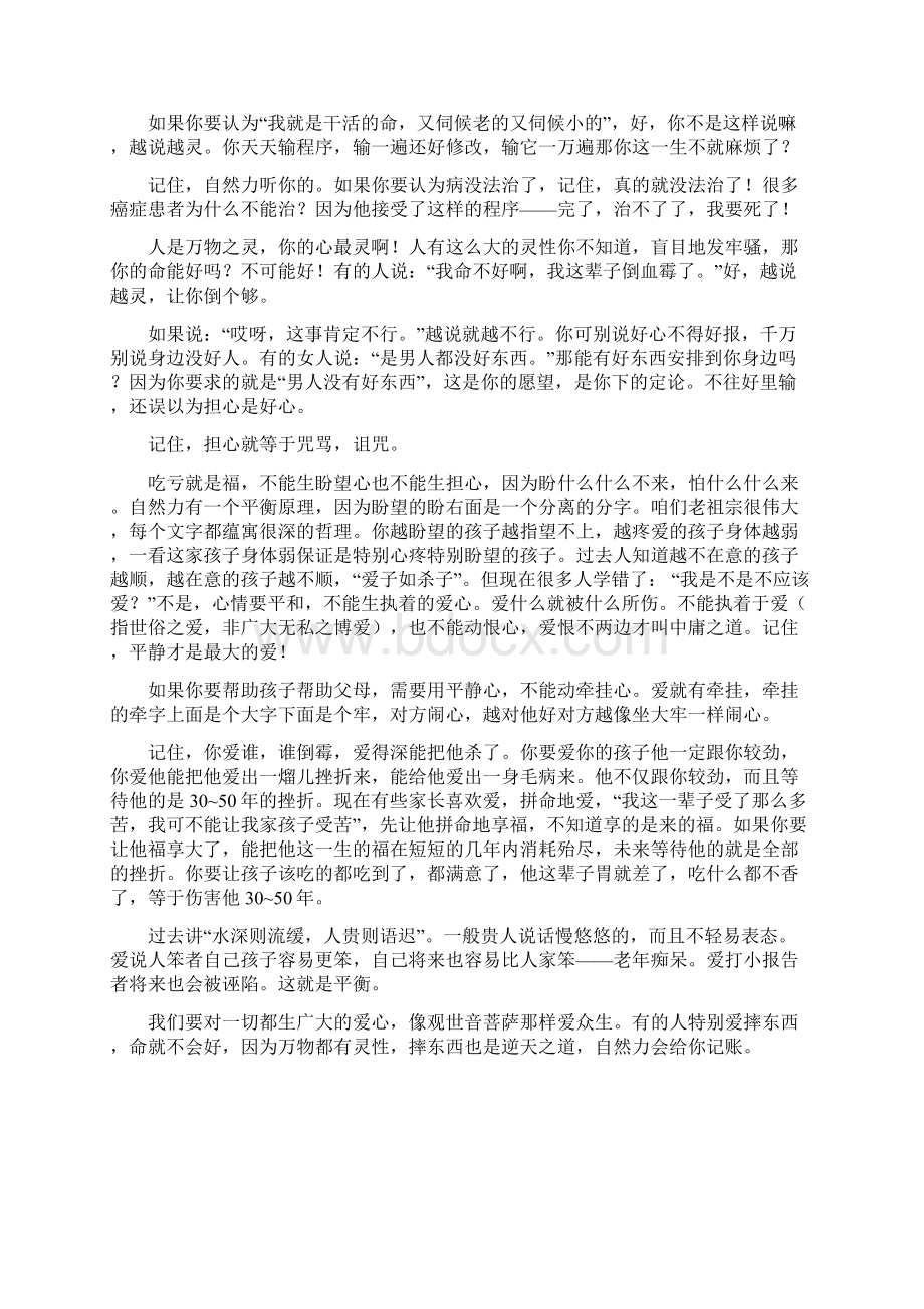 心定性性定命命定运人的好运这样来.docx_第2页