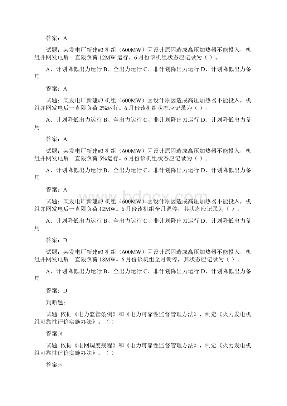 可靠性考试题库Word格式.docx_第3页