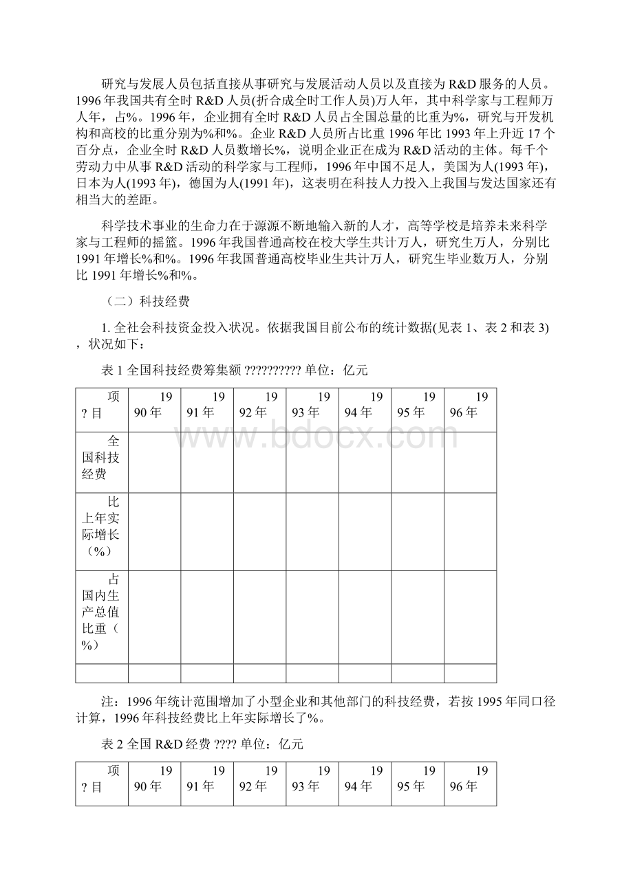 中国科技发展现状战略及主要政策.docx_第3页