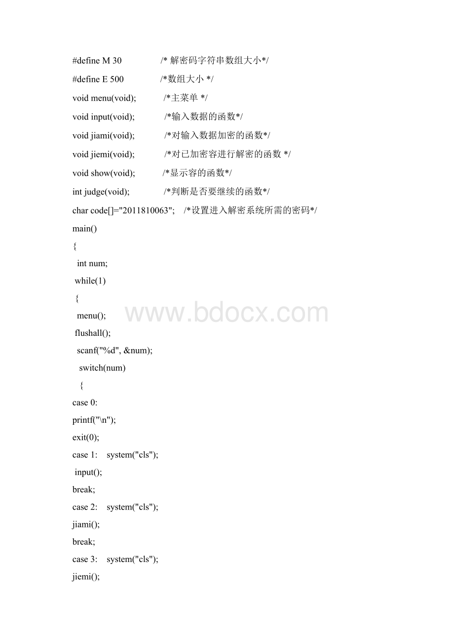 C语言程序的设计文件加密.docx_第3页