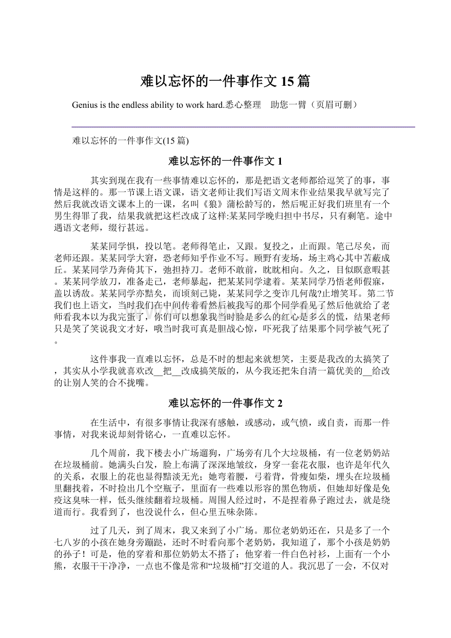 难以忘怀的一件事作文15篇文档格式.docx