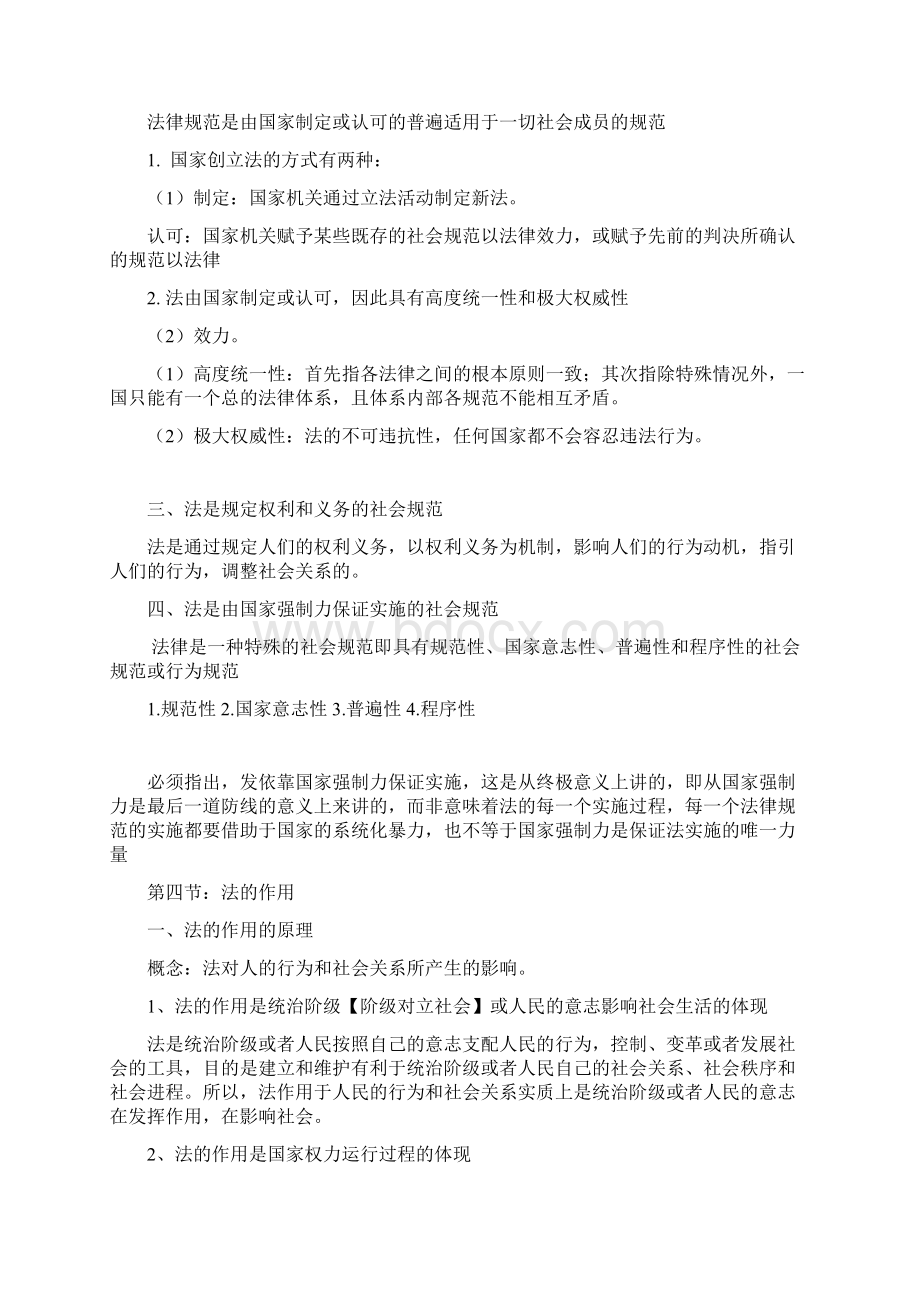 张文显《法理学》第四版考研笔记详细完整版.docx_第2页