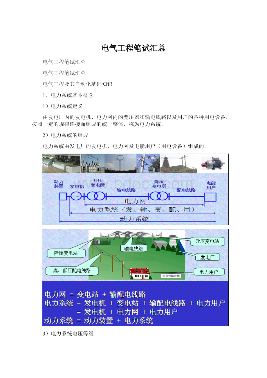 电气工程笔试汇总.docx