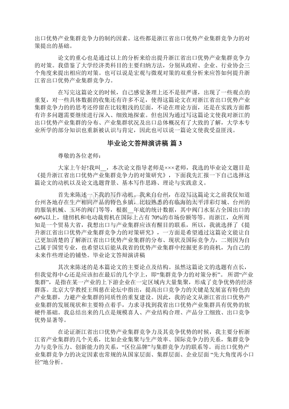 关于毕业论文答辩演讲稿合集五篇.docx_第3页