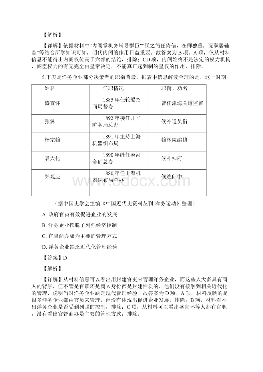 届湖南省湘潭市高三下学期第二次模拟考试文科综合历史试题解析版.docx_第3页