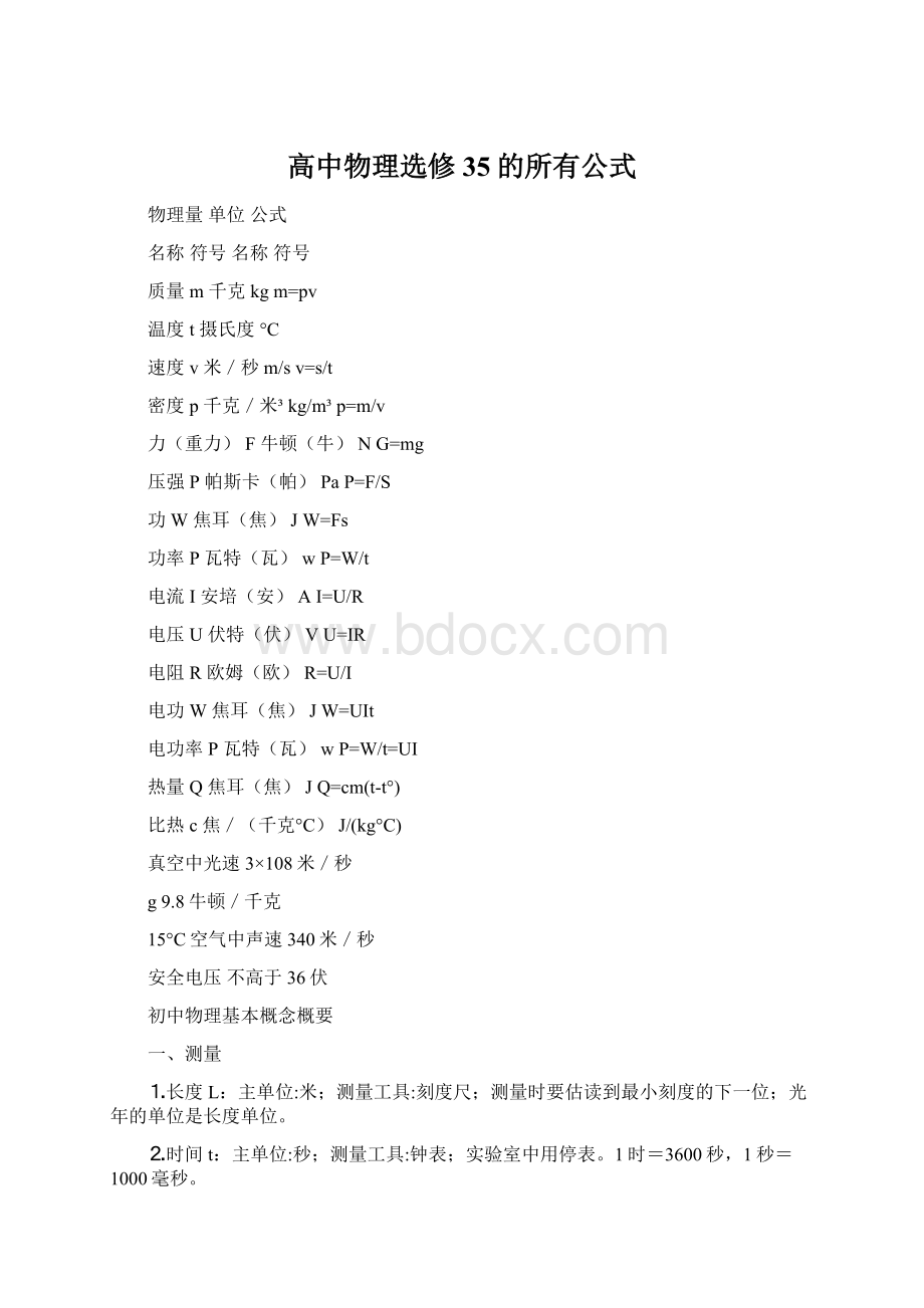 高中物理选修35的所有公式Word格式.docx