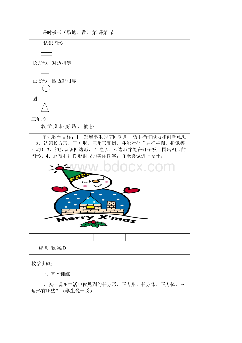 北师大版一年级下册数学第四单元教案.docx_第3页