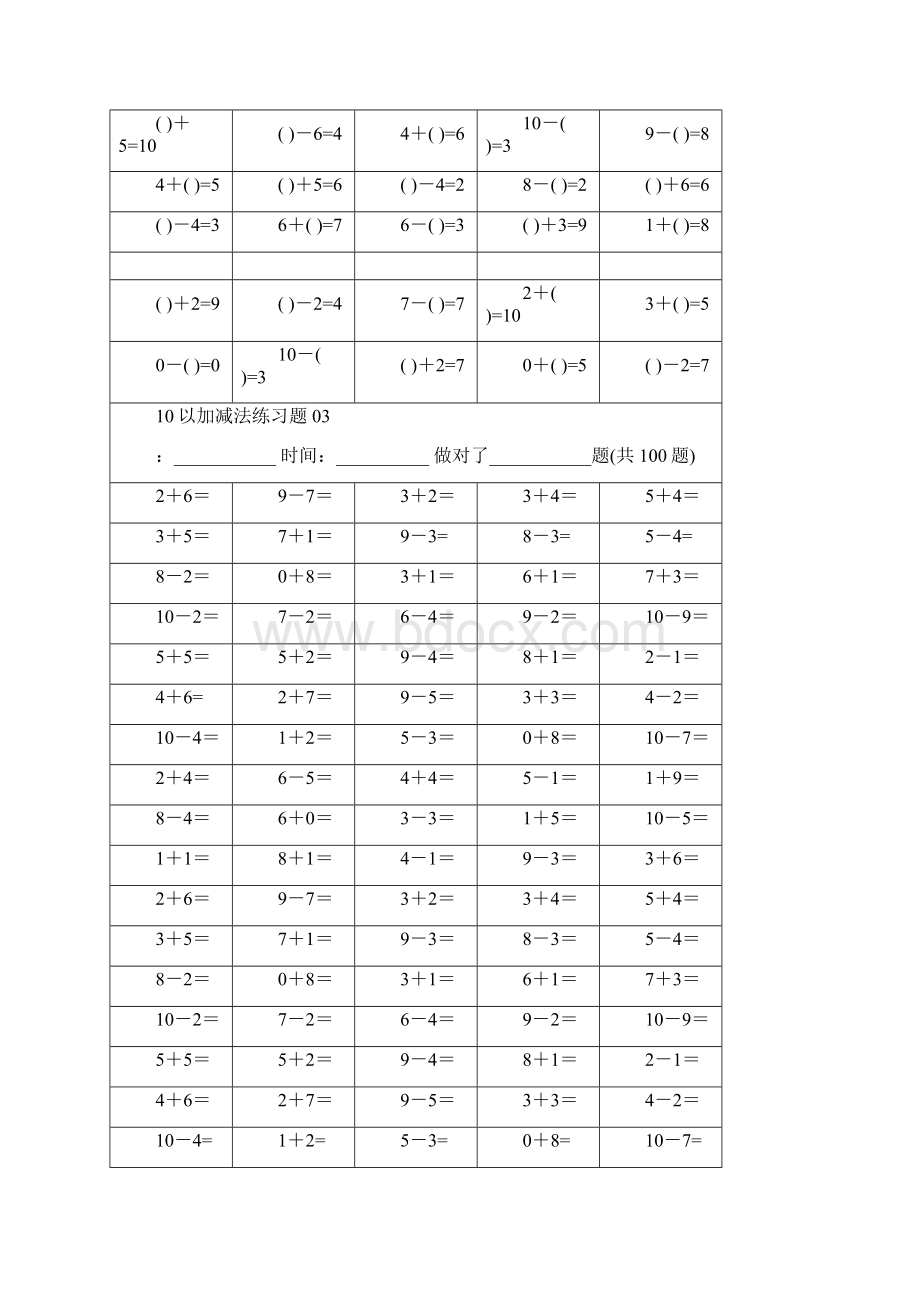 10以内加减法直接打印版.docx_第3页