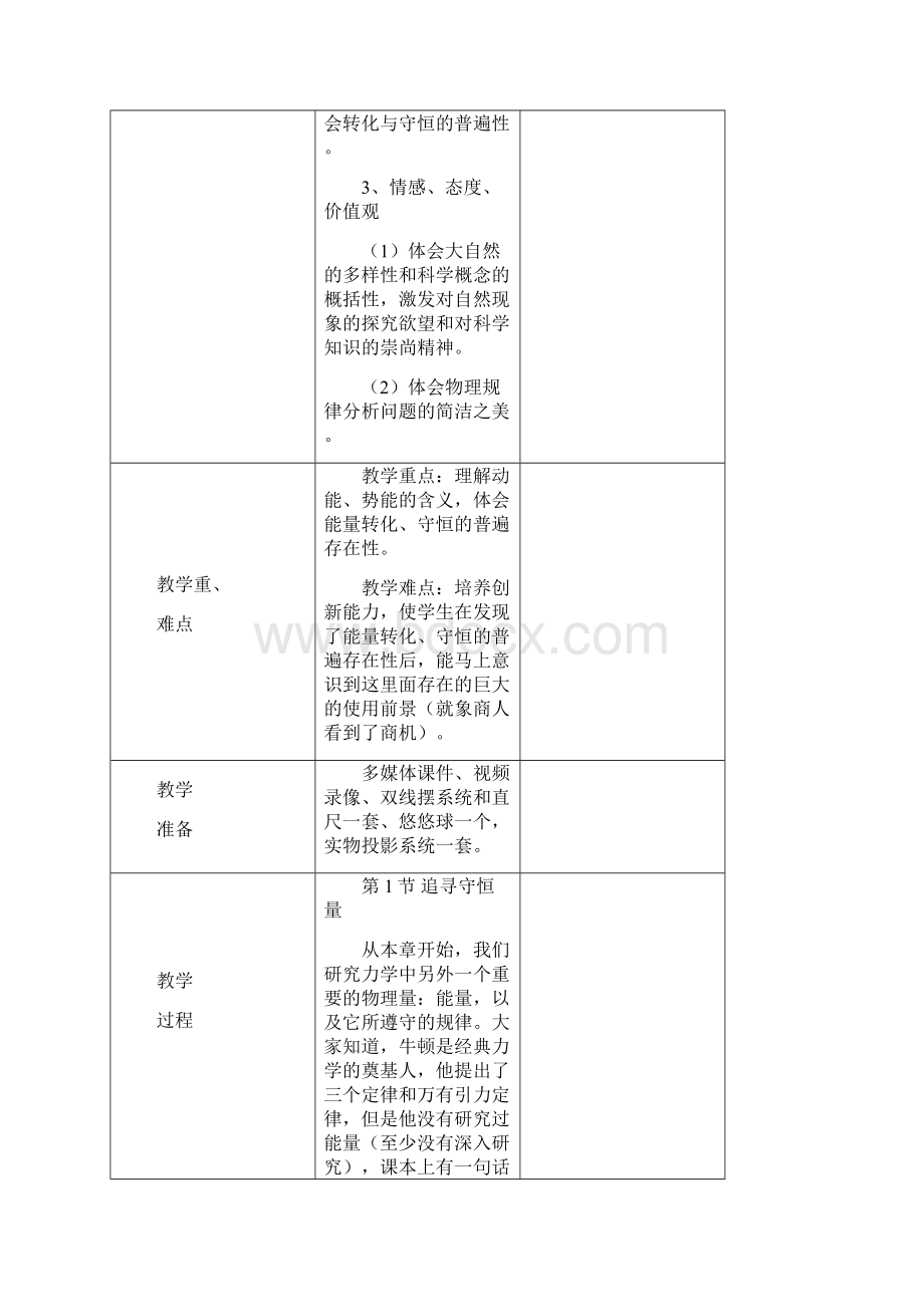 高中物理第七章71追寻守恒量教案必修2.docx_第2页