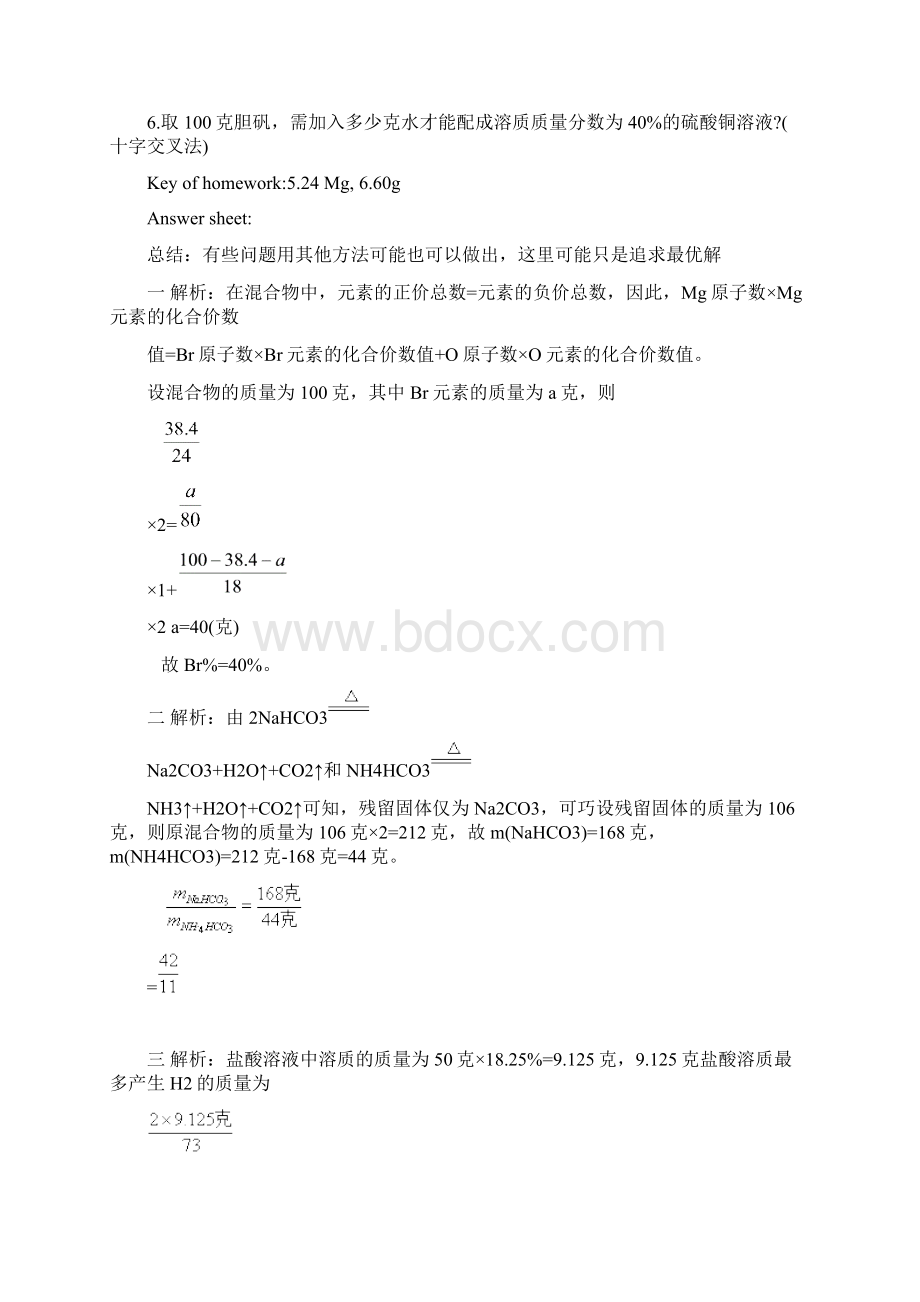 高一化学竞赛培训教材有讲解和答案.docx_第2页