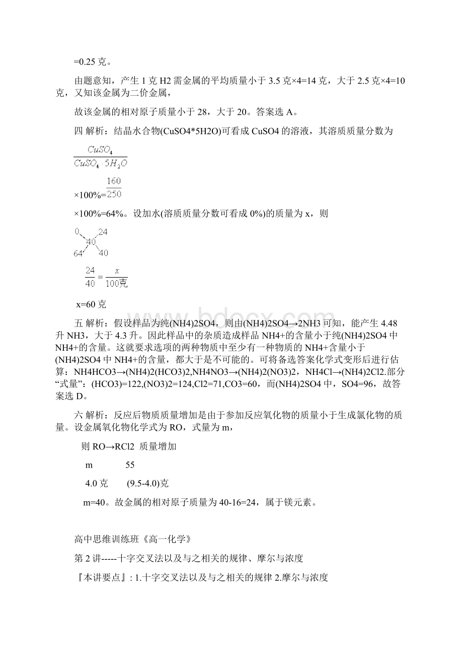 高一化学竞赛培训教材有讲解和答案.docx_第3页