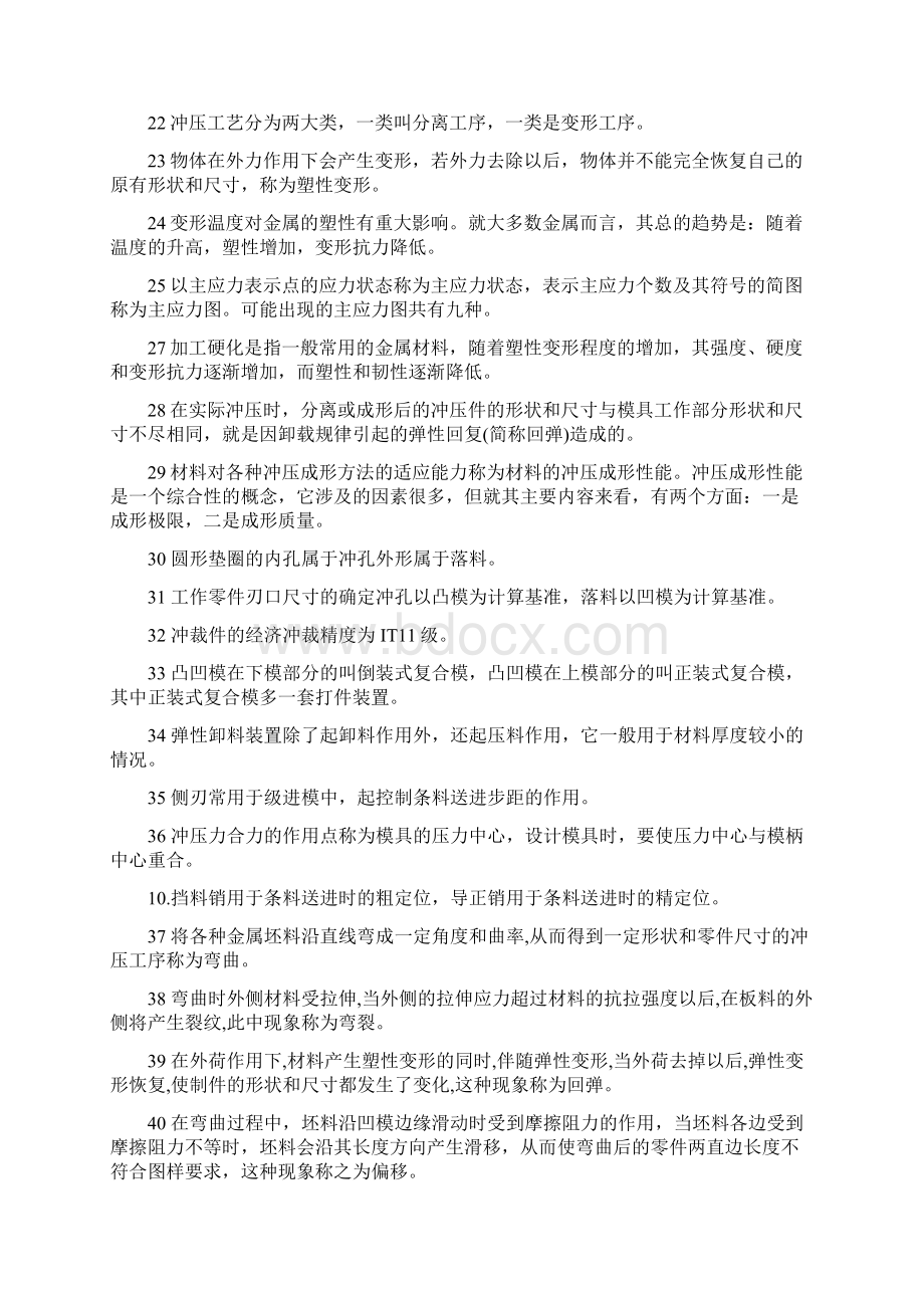 冲压工艺与模具设计试题库及答案.docx_第2页