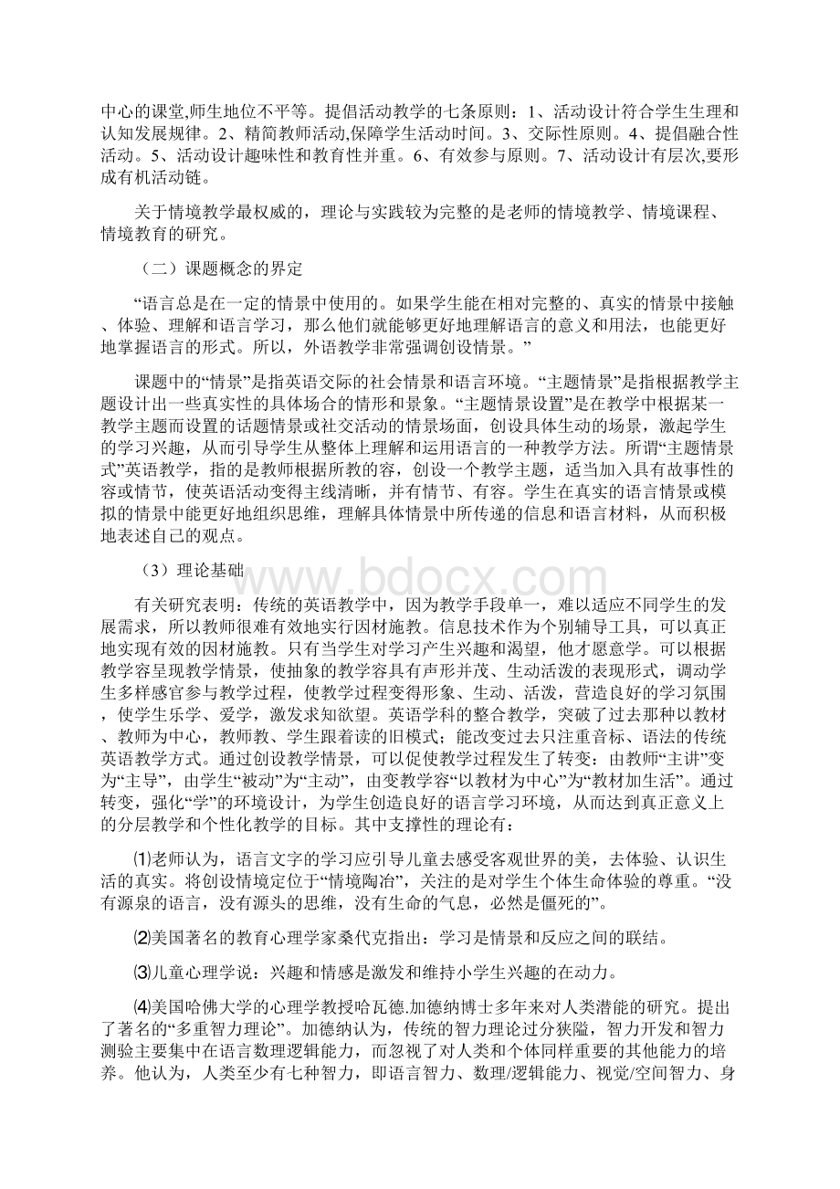 小学英语实施主题情景式教学地实践研究地结题报告材料.docx_第2页