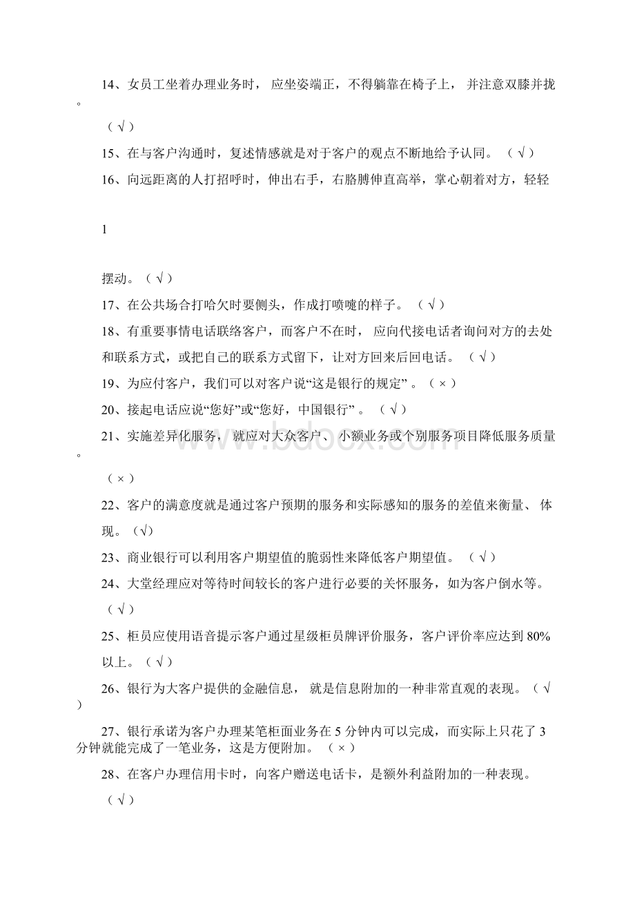 《客户服务》试题与答案.docx_第2页