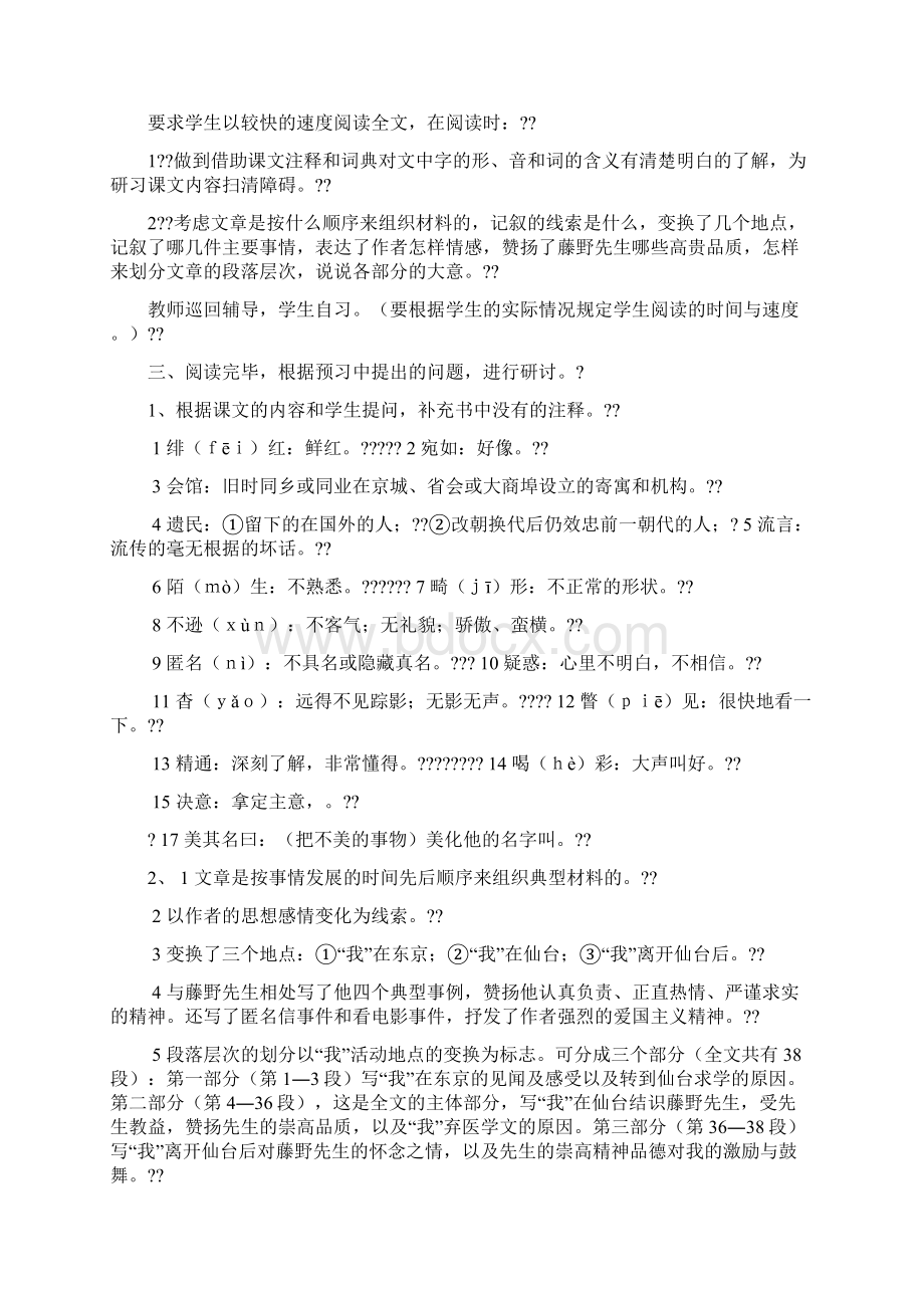 精品全册人教版八年级下册全集语文教案文档格式.docx_第2页