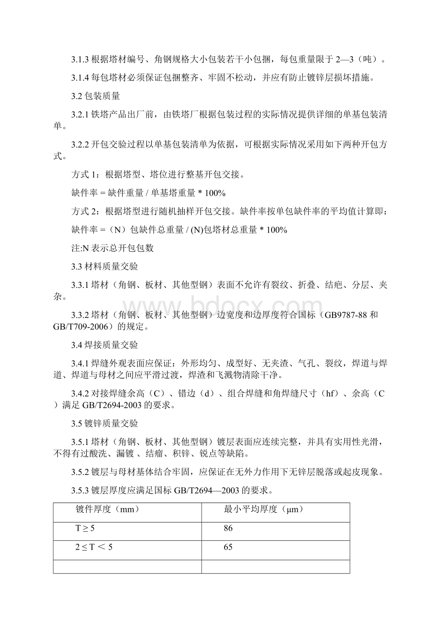 输电线路铁塔产品现场交验办法文档格式.docx_第2页