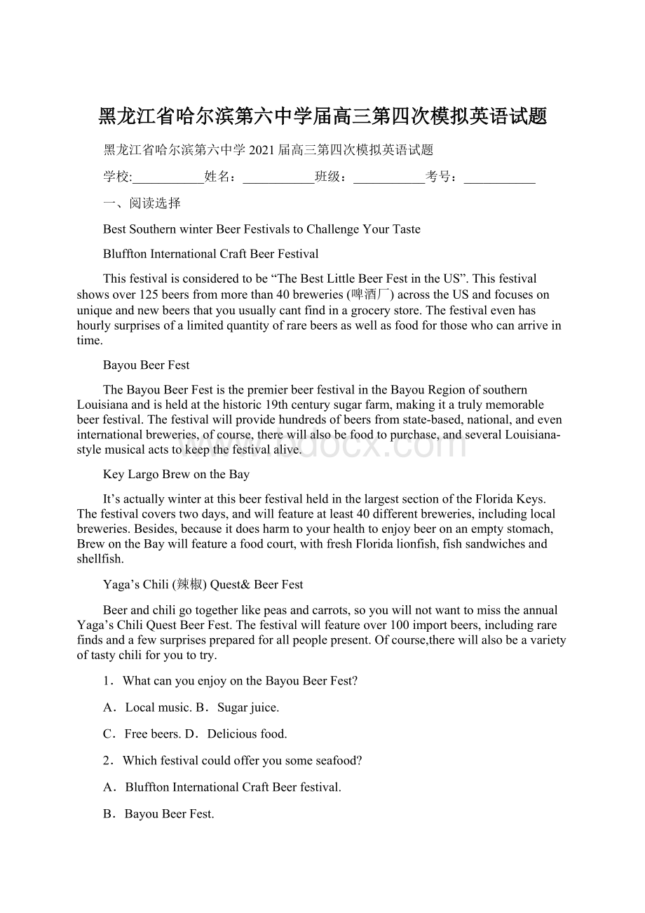 黑龙江省哈尔滨第六中学届高三第四次模拟英语试题文档格式.docx