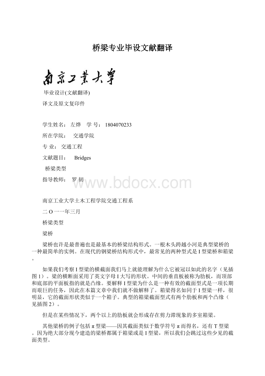 桥梁专业毕设文献翻译Word文件下载.docx