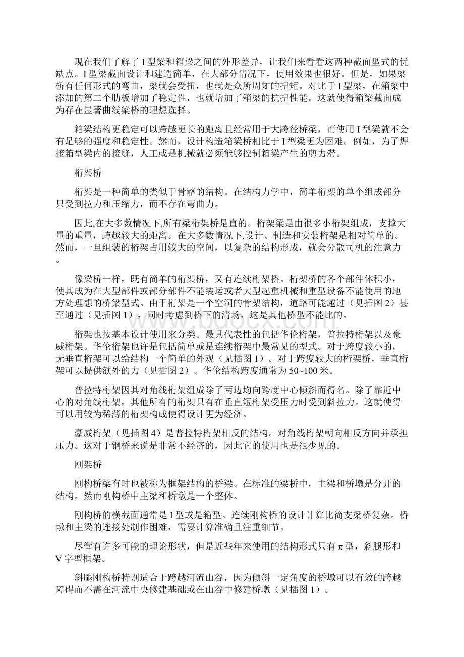 桥梁专业毕设文献翻译Word文件下载.docx_第2页