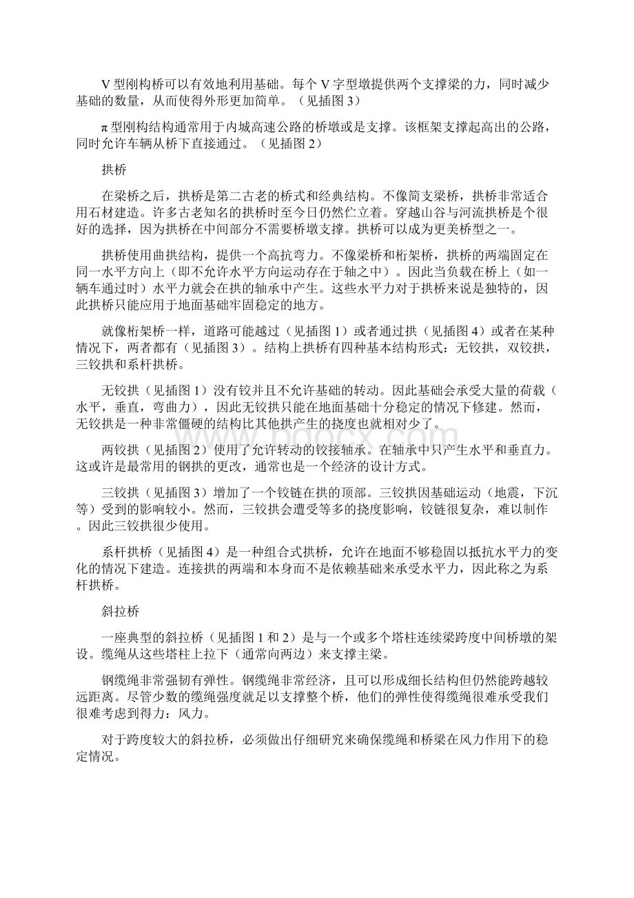 桥梁专业毕设文献翻译Word文件下载.docx_第3页