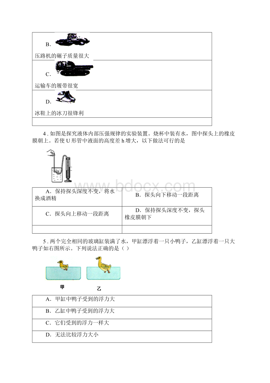 新人教版八年级下学期期末考试物理试题B卷.docx_第2页