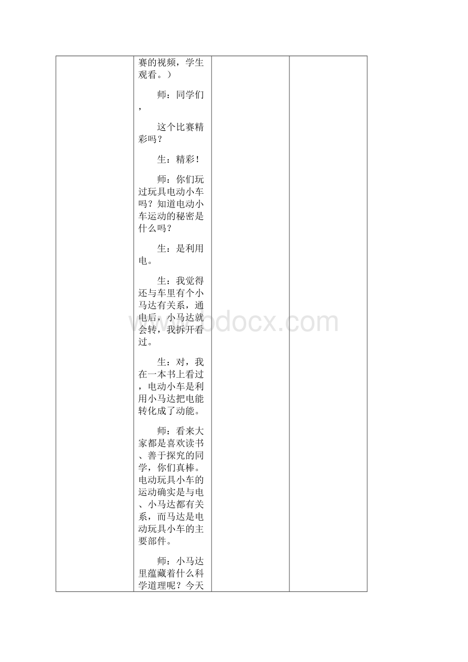 新青岛版科学六三制五年级下册第四单元《电磁铁》全单元全套表格式教案教学设计文档格式.docx_第2页