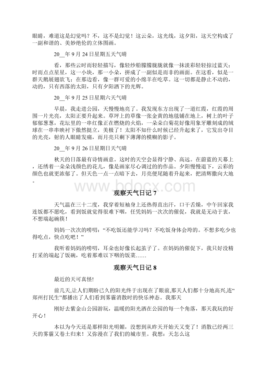 观察天气日记15篇Word文档下载推荐.docx_第3页